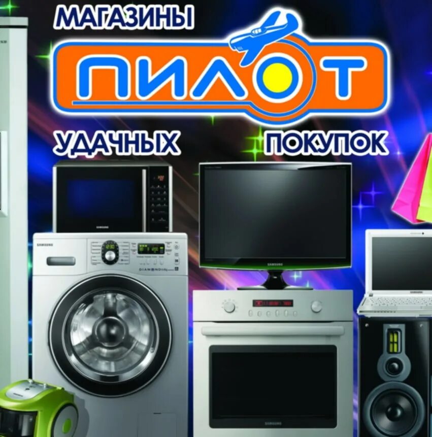 Магазин пилот симферополь. Пилот рыбинск каталог. Магазин пилот тамбов. Магазин пилот шахунья. Магазин для пилотов.