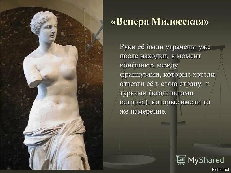 Почему статуи без рук