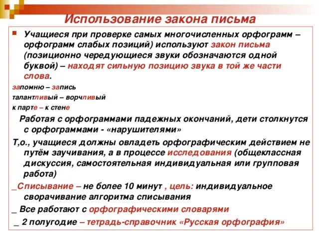 Правило 3 писем. Закон русского письма. Орфограммы нарушающие закон письма. Основной закон русского письма. Закон письма в русском языке.