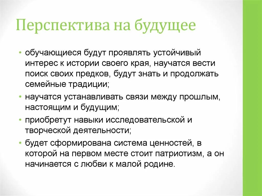 Перспективы на будущее. Перспектива на будущее значение. Думаю что перспектива на будущее. Устойчивый интерес в психологии