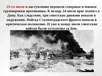 Перешли в наступление