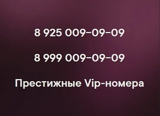 Элитные номера телефонов. Элитные номера. Самый красивый номер телефона. Золотые номера.