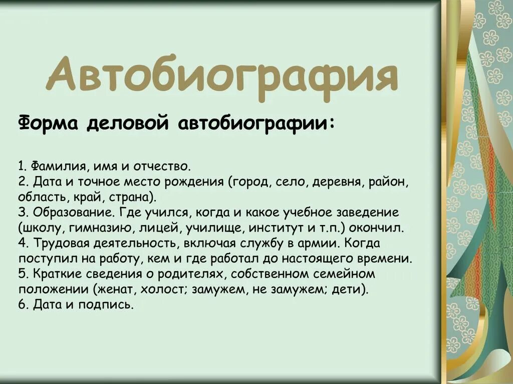 История автобиографии. Как написать биография о себе образец для работы. Какинаписать автобиографию. Как написать автобиограф. Биография о себе.