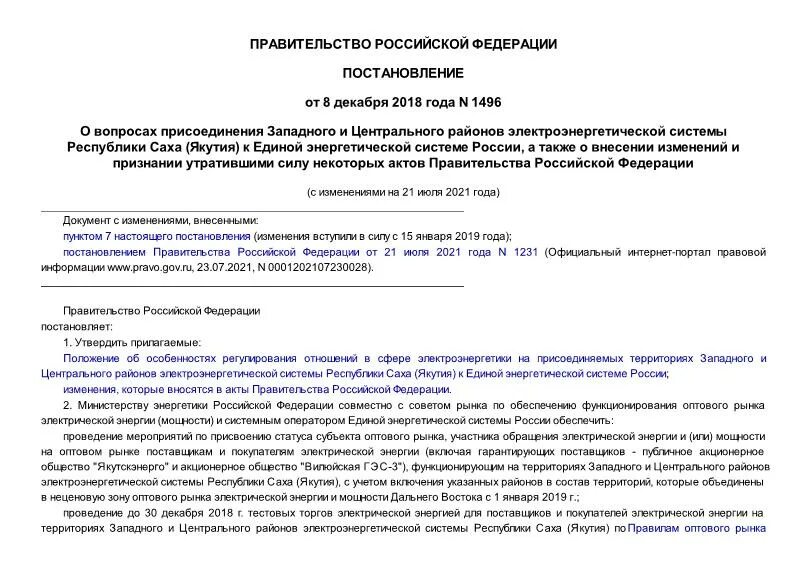 Постановление правительства примеры. Постановление в новой редакции. Постановление. Оплата контрактов по 44-фз. 12.