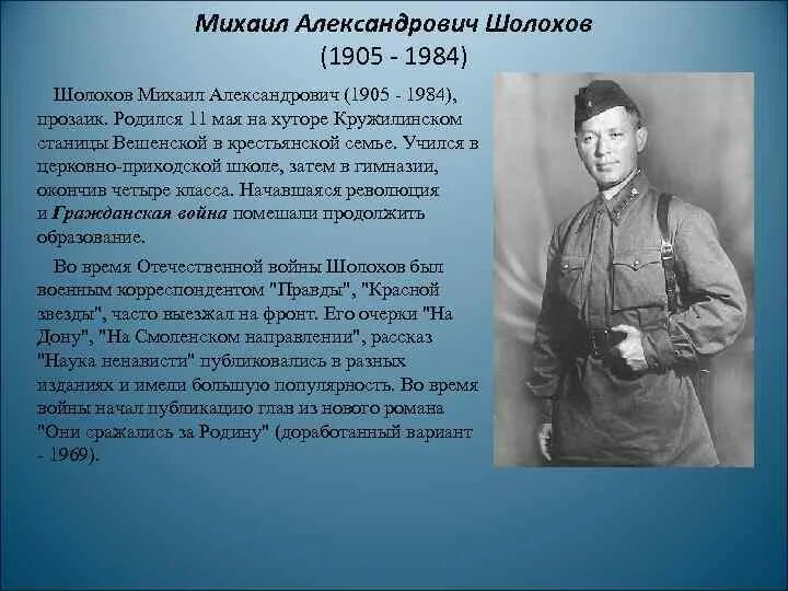 Литература периода великой отечественной войны конспект. Шолохов фронтовик.