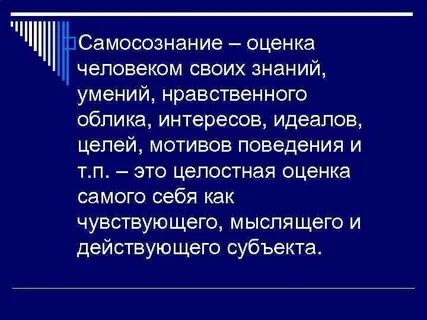 Общее самосознание это
