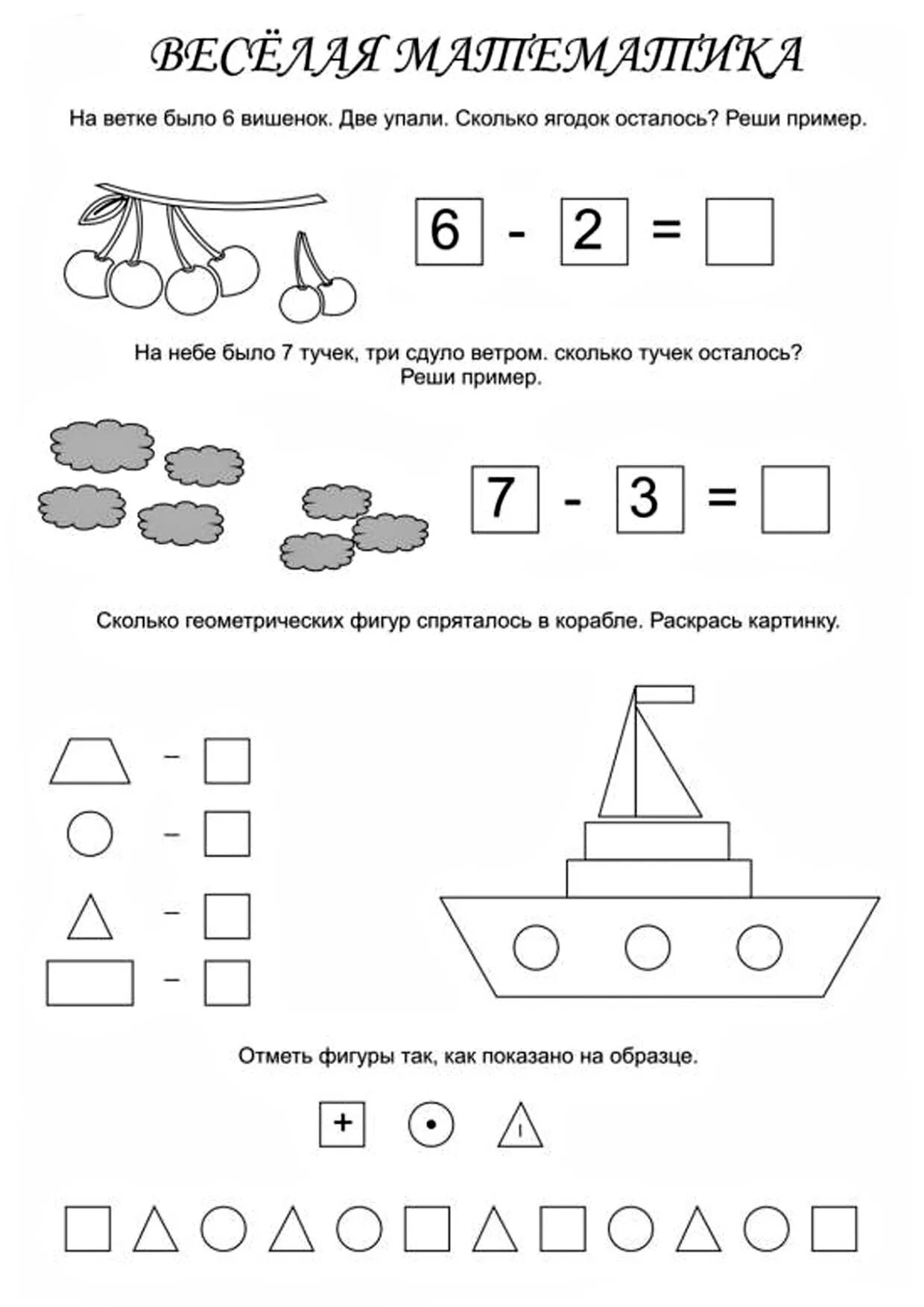 Занимательные задачи по математике для подготовительной группы. Олимпиады для дошкольников по математике задания. Занимательные задачки по математике с дошкольников. Занятие умники и умницы для дошкольников. Олимпиады для дошкольников по математике задания.