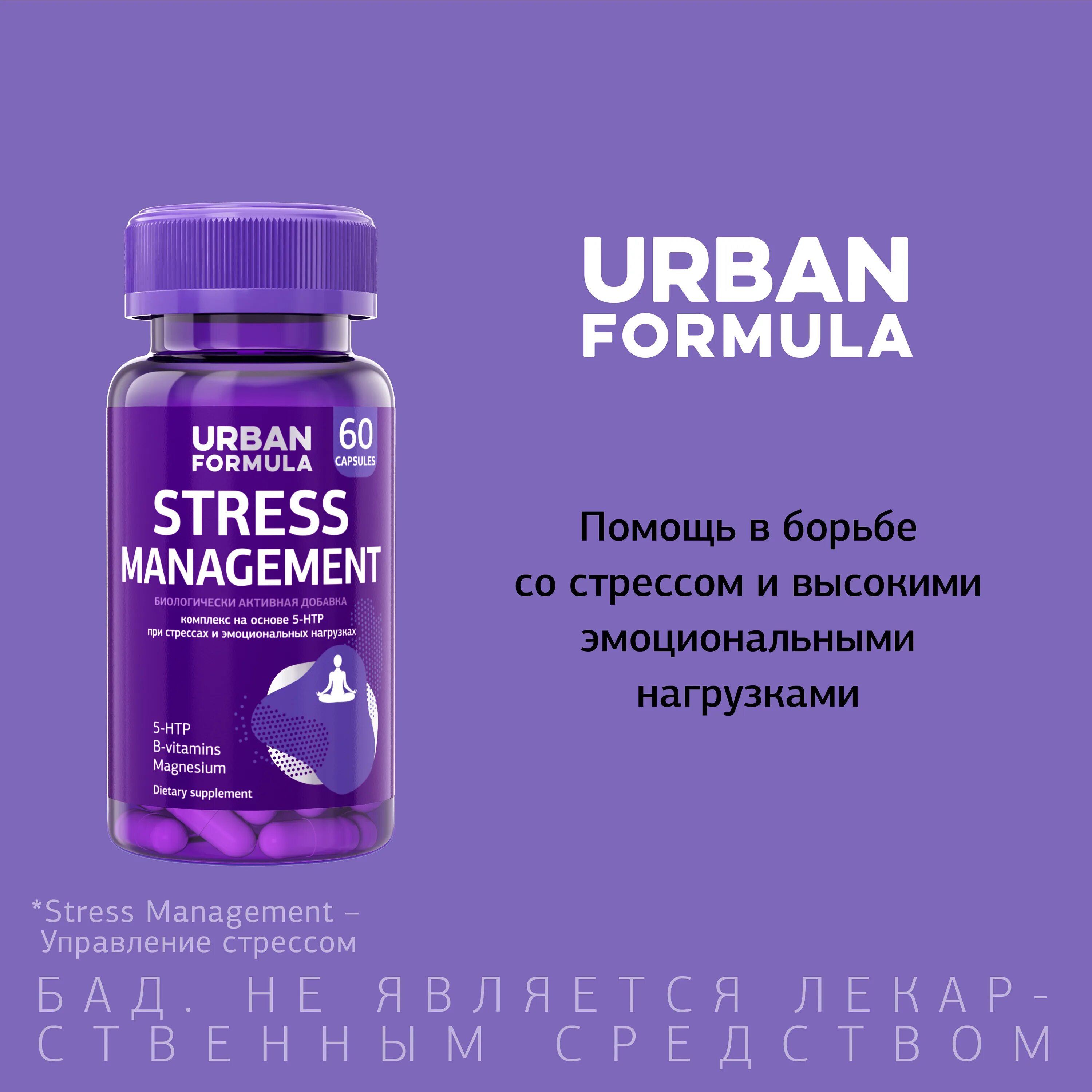 Купить таблетки на wildberries. Урбан формула. Stress Management Urban Formula. Урбан формула витамины. Urban Formula stress Management капсулы.