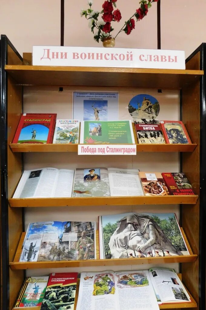 мероприятия посвященные сталинградской битве в библиотеке