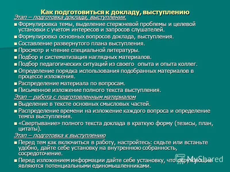 Сценарий на защиту проекта