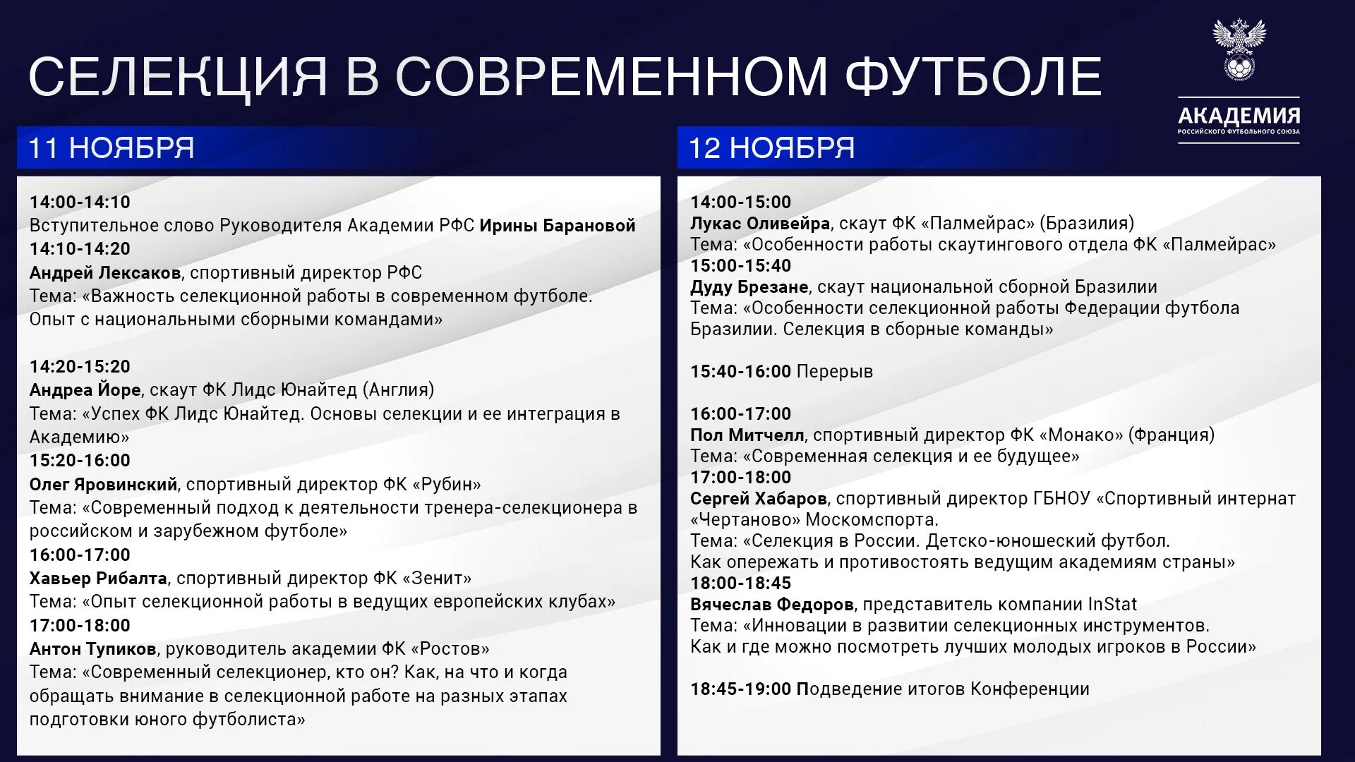 Расписание конференции образец. Афиша конференции. Расписание международной конференции. Афиша конференции. Расписание конференции пример.