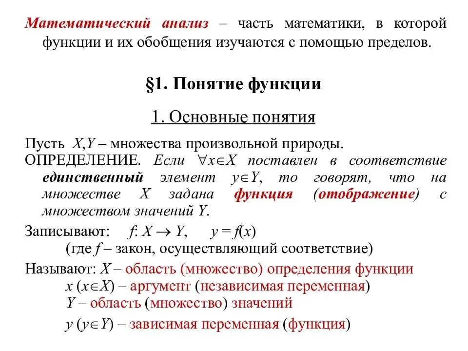 Математический анализ пример. Математический анализ. Вторая часть основной теоремы мат анализа. Мат анализ графики. Математический анализ примеры.