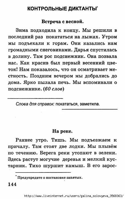 Диктант весеннее солнышко 4 класс. Проверочный диктант.