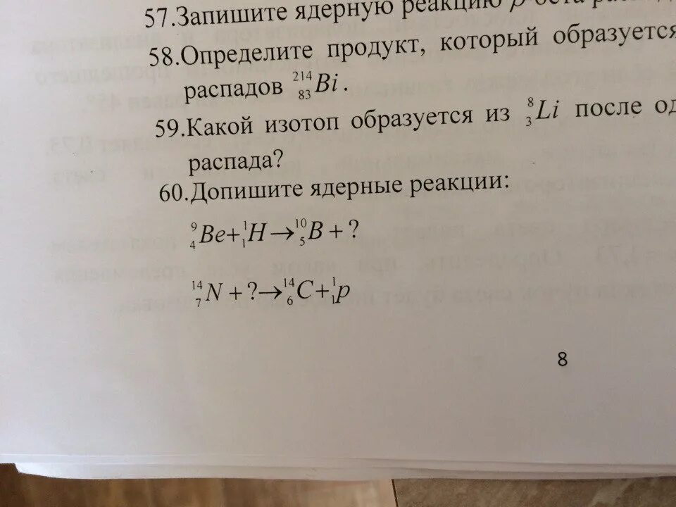 Определите продукт распадов. Допишите ядерные реакции. Определите продукт который образуется после n a распадов и k b распадов. Ядерная реакция Альфа распада изотопа плутония 239. Допишите ядерные реакции 239 94 PU.