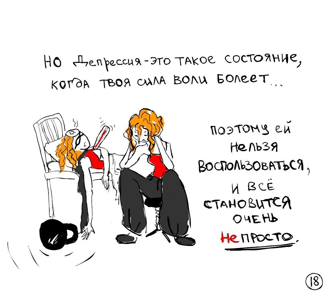 Как выйти из хандры