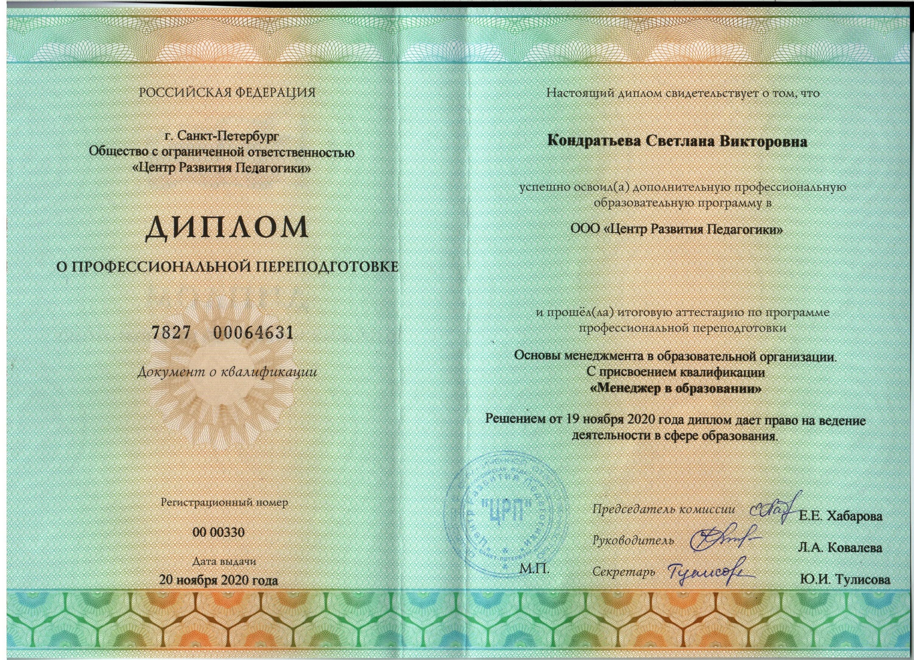 диплом и приложение к диплому. учебные программы профессиональной переподготовки. ргсу диплом о профессиональной переподготовке. учебные программы профессиональной переподготовки. диплом по профессиональной переподготовке.