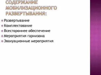 Специалист по мобилизационной работе