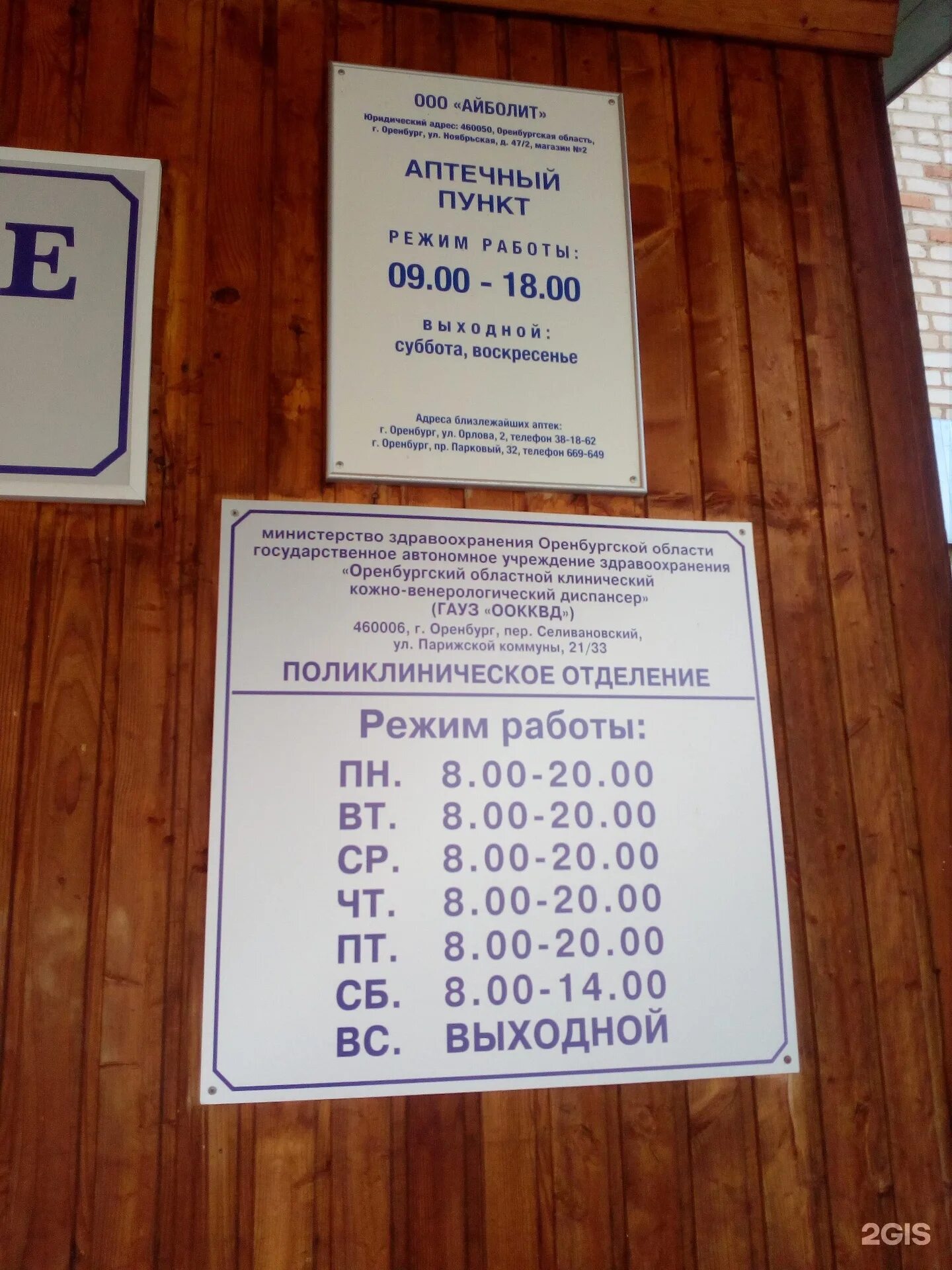 Кожвендиспансер оренбург телефон. Кожно-венерологический диспансер оренбург парижской коммуны. парижской коммуны оренбург. квд на парижской коммуны в оренбурге. оренбург ул.парижской коммуны 33.