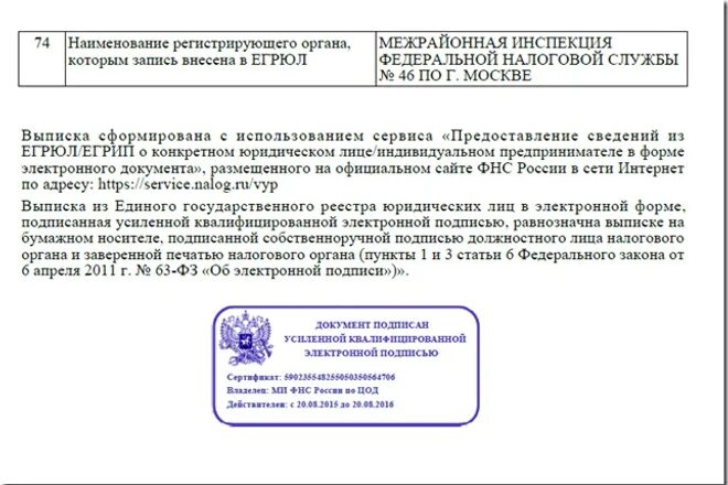 Выписка из егрюл с эцп. Эцп на документе. выписка с электронной подписью. выписка егрн с цифровой подписью. выписка из егрн с электронной подписью.