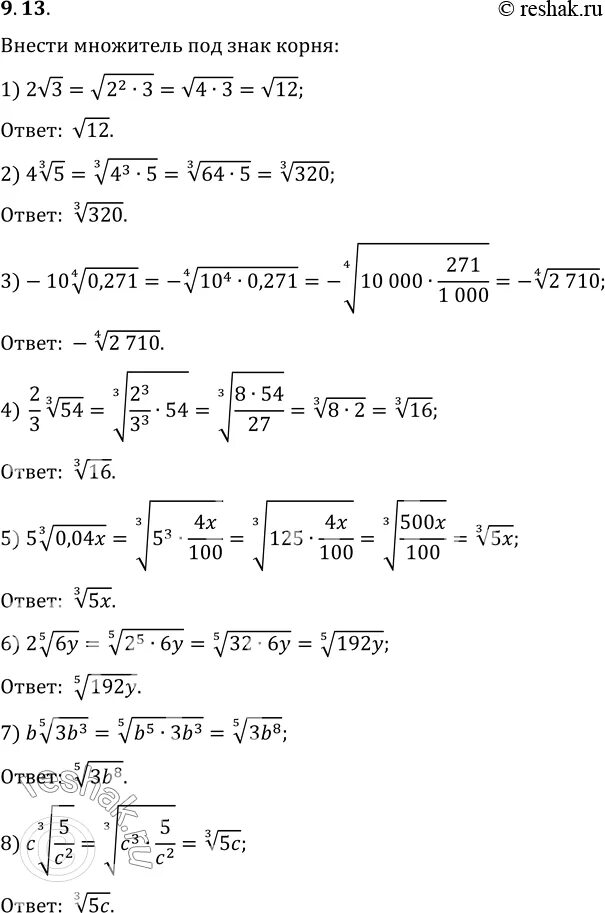 Внести множитель под знак корня. Внесите множитель под знак корня 5 корень 2. Внесите множитель под знак корня. Внесите множитель под знака корня -3 корень 5. Внеси 5 под знак корня 5 3