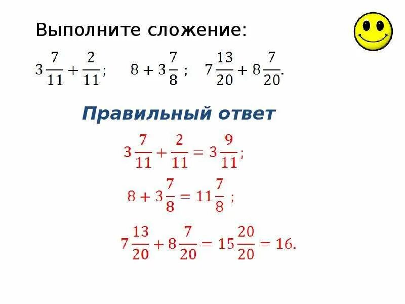 Выполните сложение. Выполните сложение -7+11. Выполнить сложение 3 7/11+2/11. Выполните сложение 2 +3\7. Выполнить сложение дробей 2 7 3 7