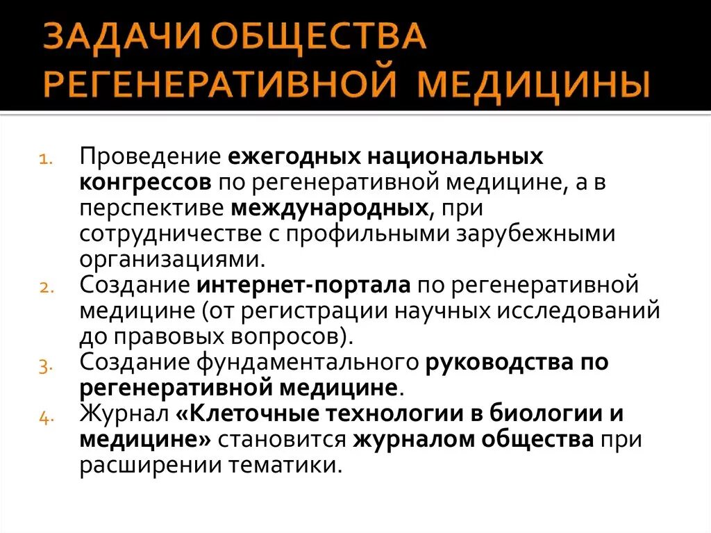 Регенеративная медицина презентация. Факультет фундаментальной медицины мгу. Конгресс по регенеративной медицине 2022. V национальный конгресс по регенеративной медицине. Конгресс по регенеративной медицине 2022.