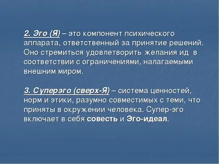 Эго текст