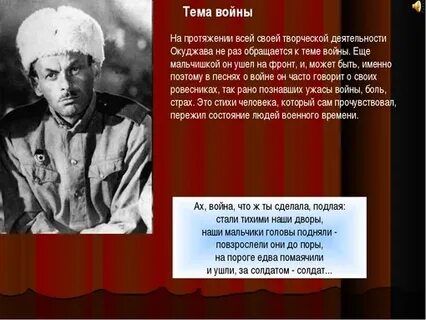 Стихи окуджавы про войну короткие