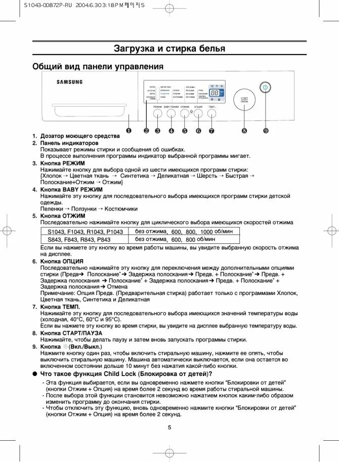 5 кг инструкция по применению. стиральная машина самсунг диджитал инвертор инструкция. стиральная машина самсунг 5. 5 кг инструкция. инструкция стиральная машина samsung wf60f4ecw2w.