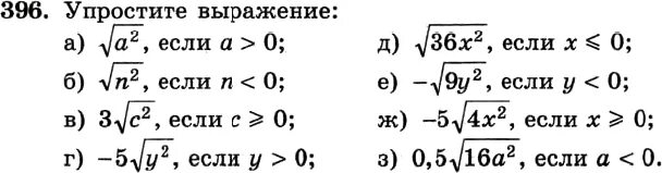 Макарычев корни 8 класс. Учебник по алгебре 8 класс Макарычев корень из степени. Корень 396. Упростить выражение (345+х) - 235.