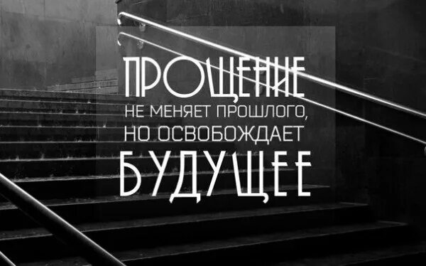 Прошлое не изменить. Прошлое не изменить цитаты. Освободись от прошлого. Прошлое не изменить будущее. Прошлое поменялось