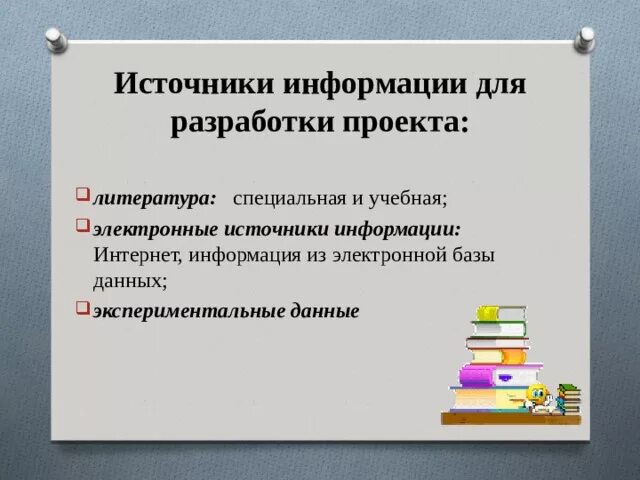 Интернет источники для проекта