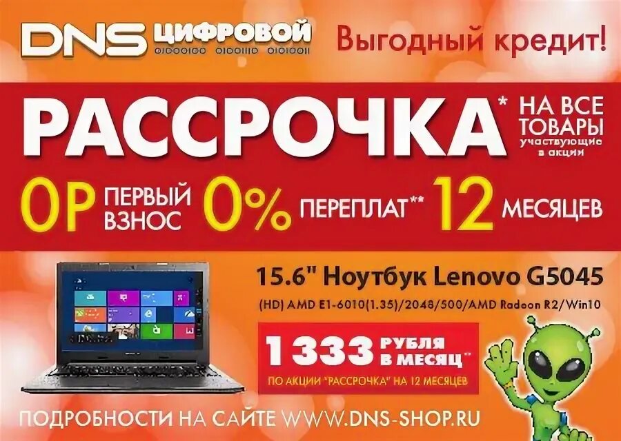 Взять телефон в рассрочку в днс. ДНС рассрочка. ДНС ноутбук в рассрочку. Магазины техники с рассрочкой. Рассрочка без банка магазин техники.