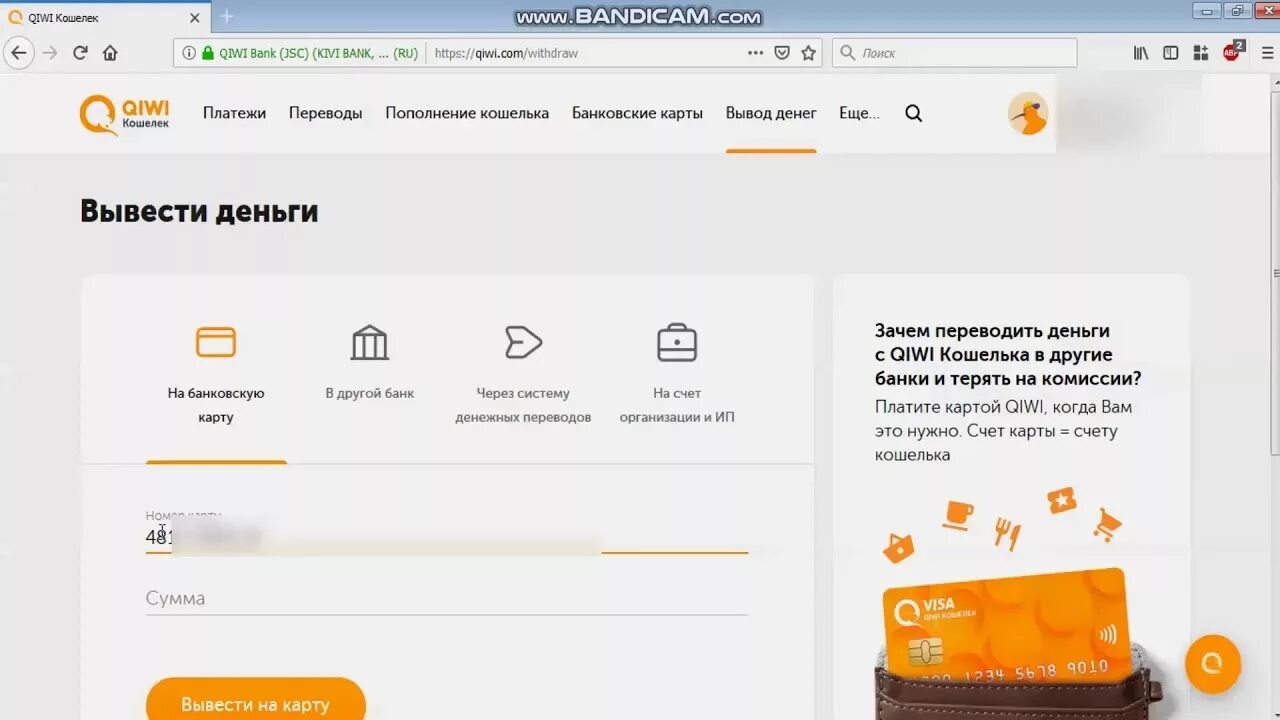 Киви кошелек это какой банк. Выводы на QIWI. Киви вывод денег. Киви кошелёк вывод. Вывод средств на киви кошелек.