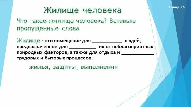 Жизнеобеспечения жилища. Жилище человека особенности жизнеобеспечения жилища. Жилище человека особенности жизнеобеспечения жилища. Жилище человека обж 5 класс. Жизнеобеспечения жилища.