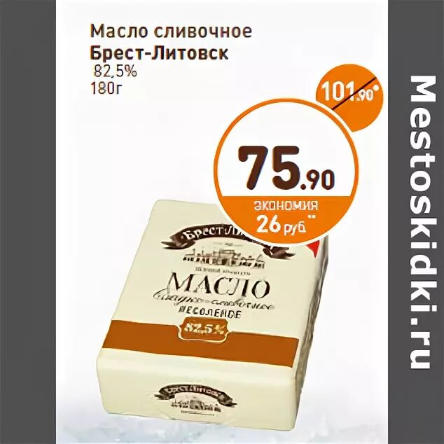 Масло сливочное 82,5 Дикси. Брест-Литовск масло сливочное 82.5. Брест-Литовск масло сливочное 82.5 Дикси. Дикси масло сливочное Дикси.