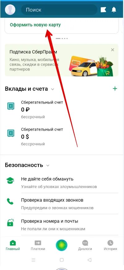 Установить сберкидс на телефон андроид. Бесконтактная оплата СБЕРКИДС как настроить. Как в СБЕРКИДС настроить бесконтактную оплату приложении. Настроить бесконтактную оплату Сбербанк на телефоне андроид. Приложение Сбера бесконтактная оплата.