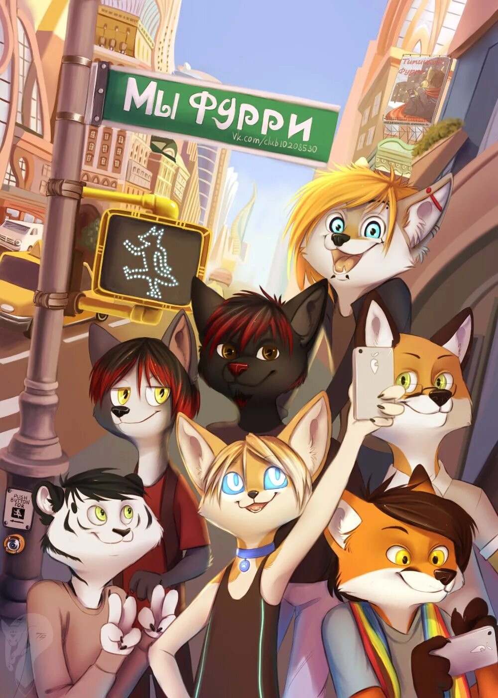 Furry city. Фурри город. Фурри семья. Фурии (город). Фурри школа.