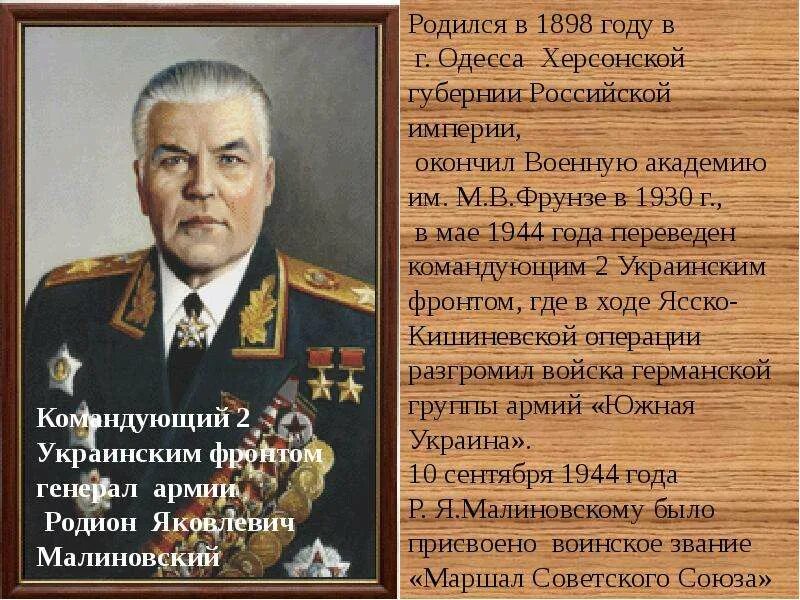 Кто командовал 1 украинским. Командующий украинским фронтом. Второй украинский фронт командующий. Четвертый украинский фронт командующий. Командующий вторым украинским фронтом.