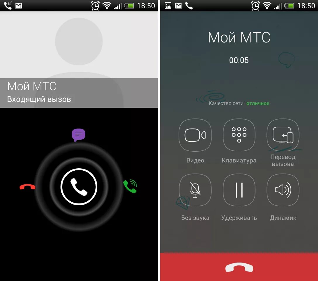 Быстрый вызов на телефоне. Входящий звонок в вайбере. Экран входящего вызова. Экран при входящем звонке. Входящий звонок на экране телефона.