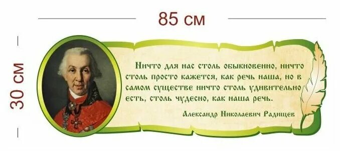 Сити Бланк Стенд Радищев о речи 85х30 см - купить в интернет-магазине по низкой 