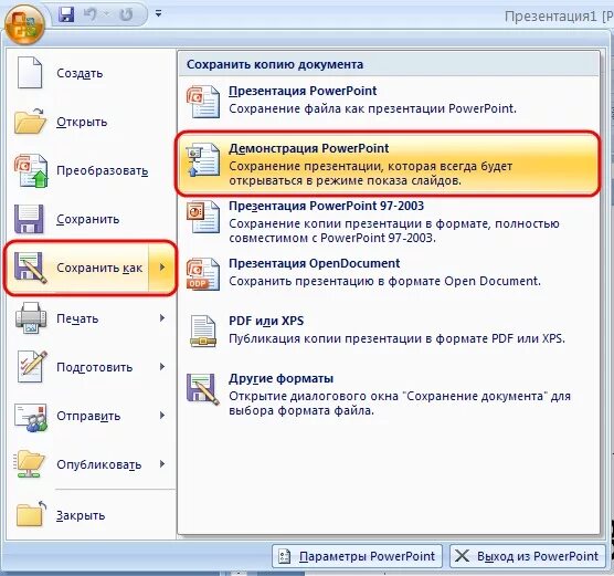 Какое сочетание позволяет сохранить файл. Как сохранить презентацию. Файлы для презентации. Как сохранить презентацию как видеоролик. Файл POWERPOINT.