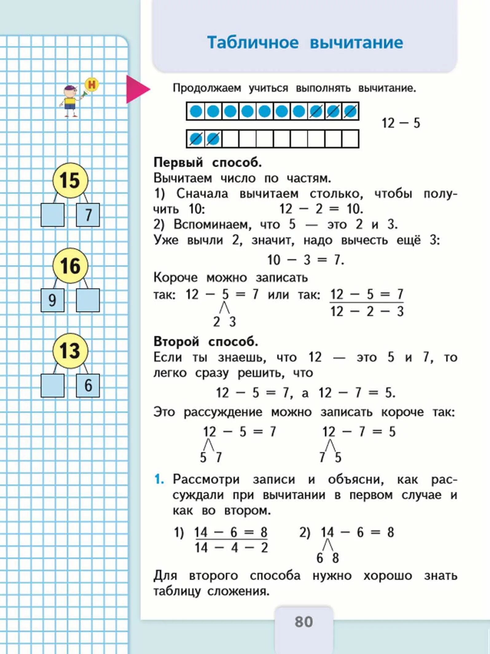 Математика 2 часть номер 32 страница 44. Решение математика 2 класс 1 часть. Математика стр.80 1 класс Моро 1 часть учебник. Моро тетради по математике 1 класс две части. Учебник математики 1 класс часть 2 стр 6.