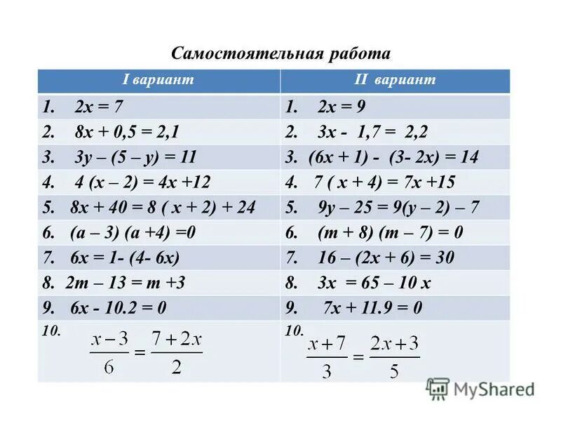 Тренажер математика 6 решение уравнений