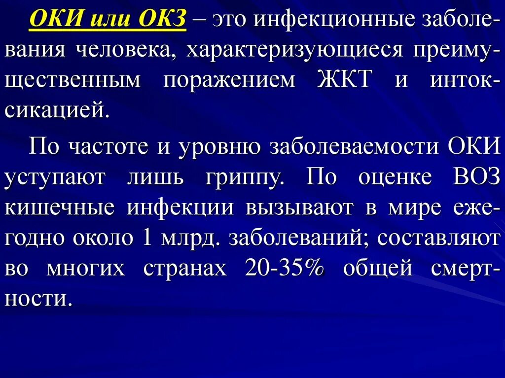 ОКЗ. Общая характеристика Оки. Оки или ОКЗ. Оки это в медицине. Дежурный окз