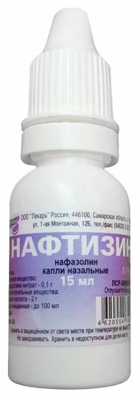 Сколько стоит нафтизин. Нафтизин капли назальные. Нафтизин, капли назальные, 15мл.. Нафазолин капли назальные 0.1. Нафтизин капли назальные 0.1.