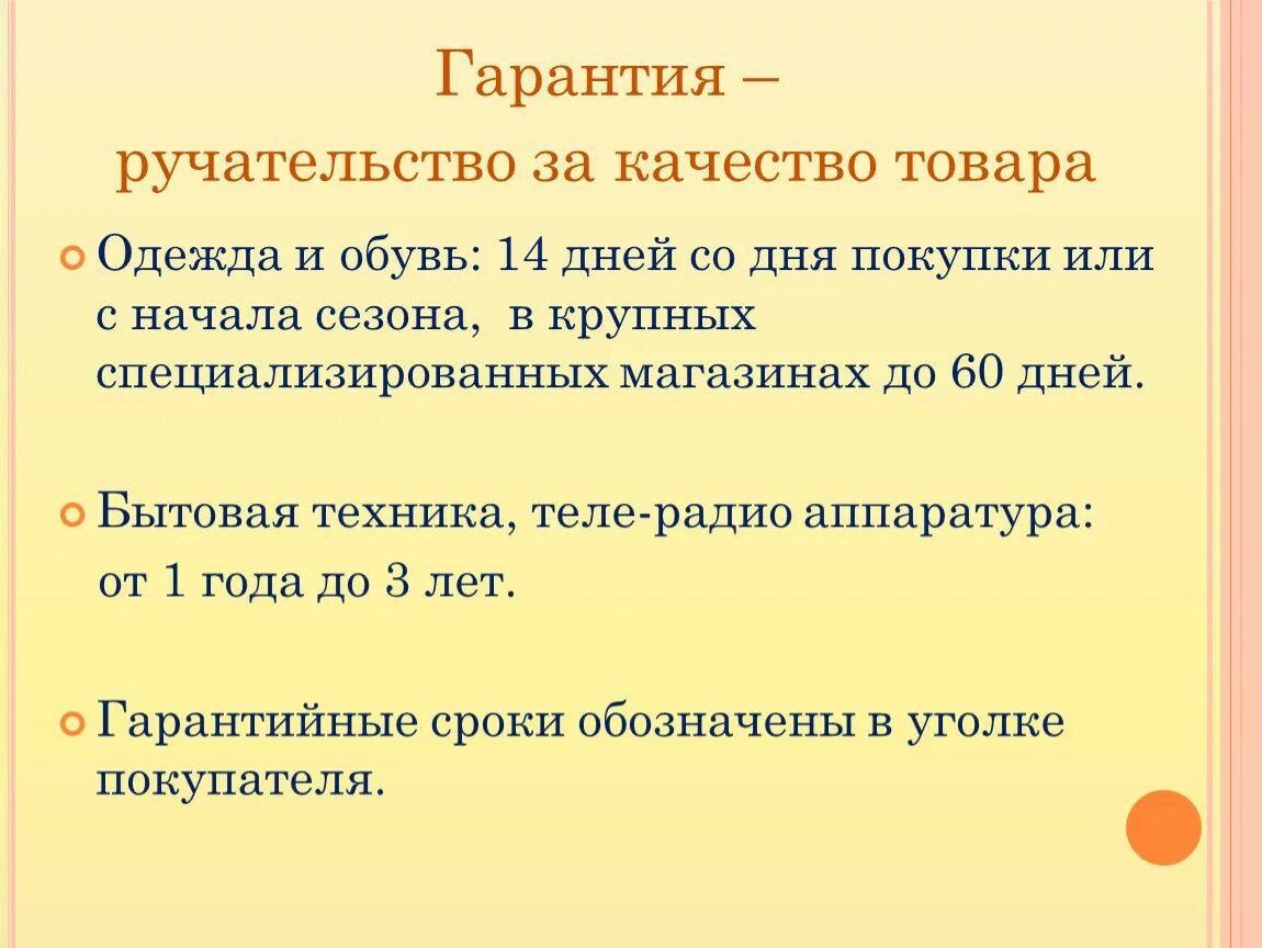 Урок сбо 5 класс. Порядок приобретения товаров. Порядок покупки товара. Правила приобретения товаров. Порядок приобретения товара сбо 7 класс.