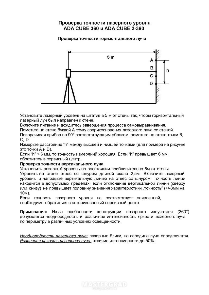 Точность лазерного уровня. Лазерный уровень 1 класса точности. Проверка лазерного уровня на точность. Погрешность лазерного уровня на 10 метров. Класс точности нивелира лазерного.