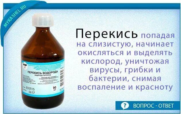 Можно полоскать десна перекисью водорода. Раствор перекиси водорода для полоскания. Водорода пероксида Водный раствор. Перекись водорода 3% для питья. Раствор для полоскания горла пероксида водорода.