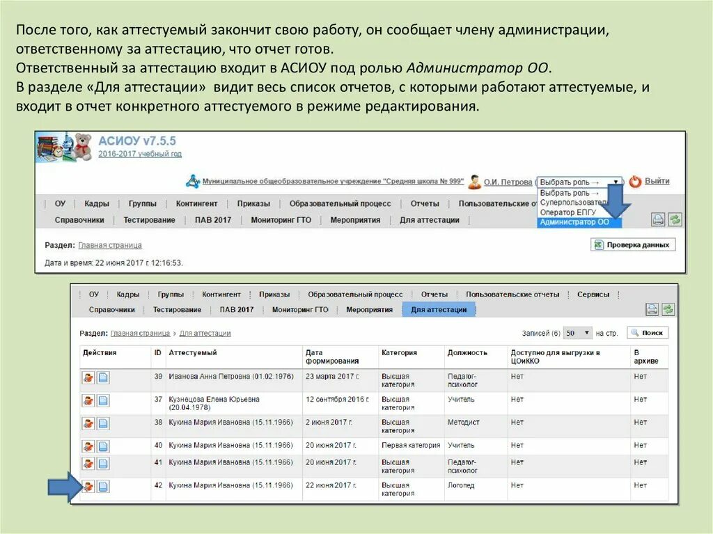 Мединфо ярославль расписание врачей маяковского 61. АСИОУ. АСИОУ V7.7.0. АСИОУ мониторинг посещаемости. АСИОУ 76.